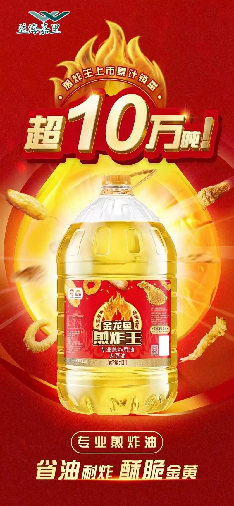 如何正確使用金龍魚煎炸王？