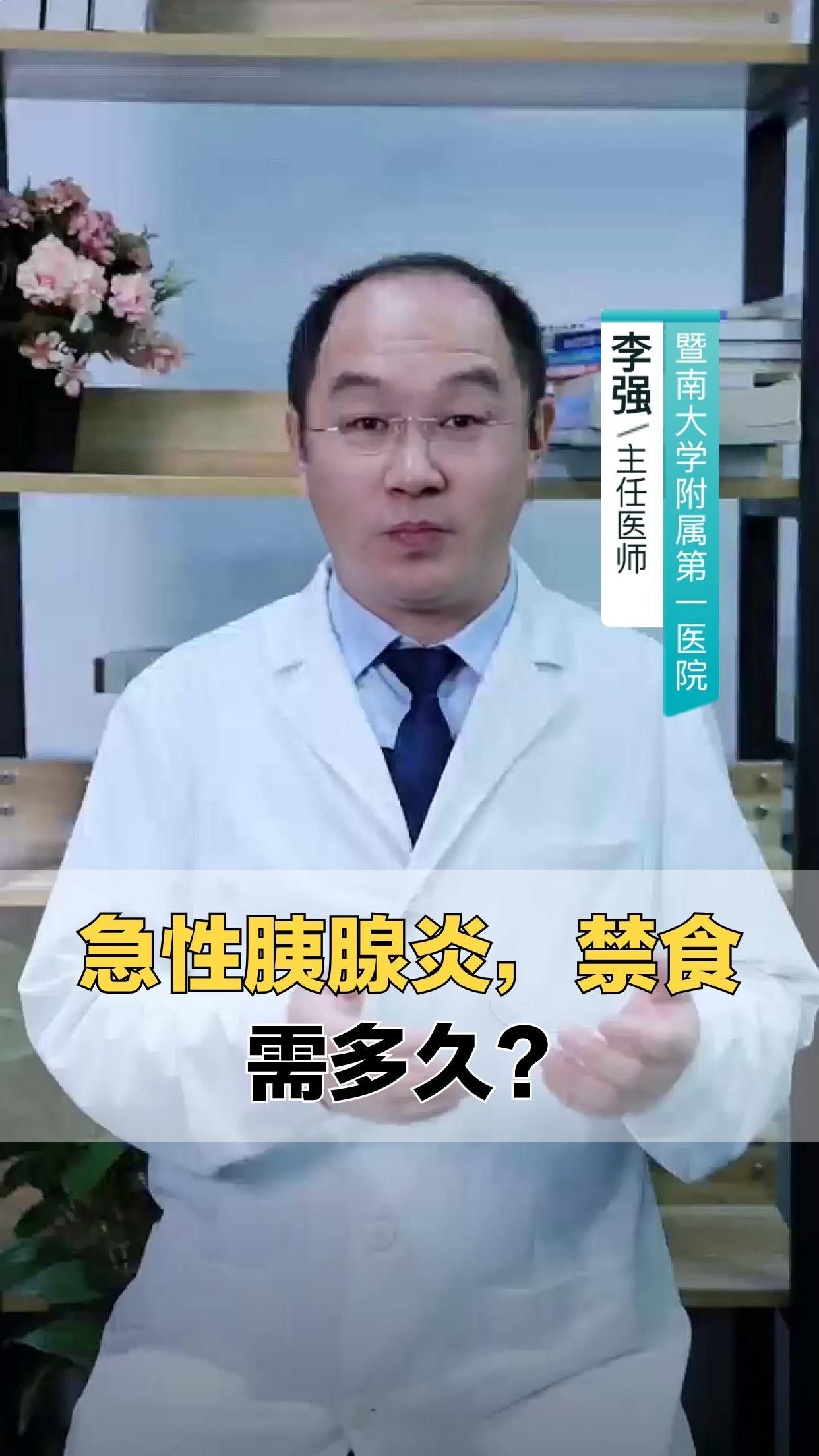 治療期間需要禁食嗎？