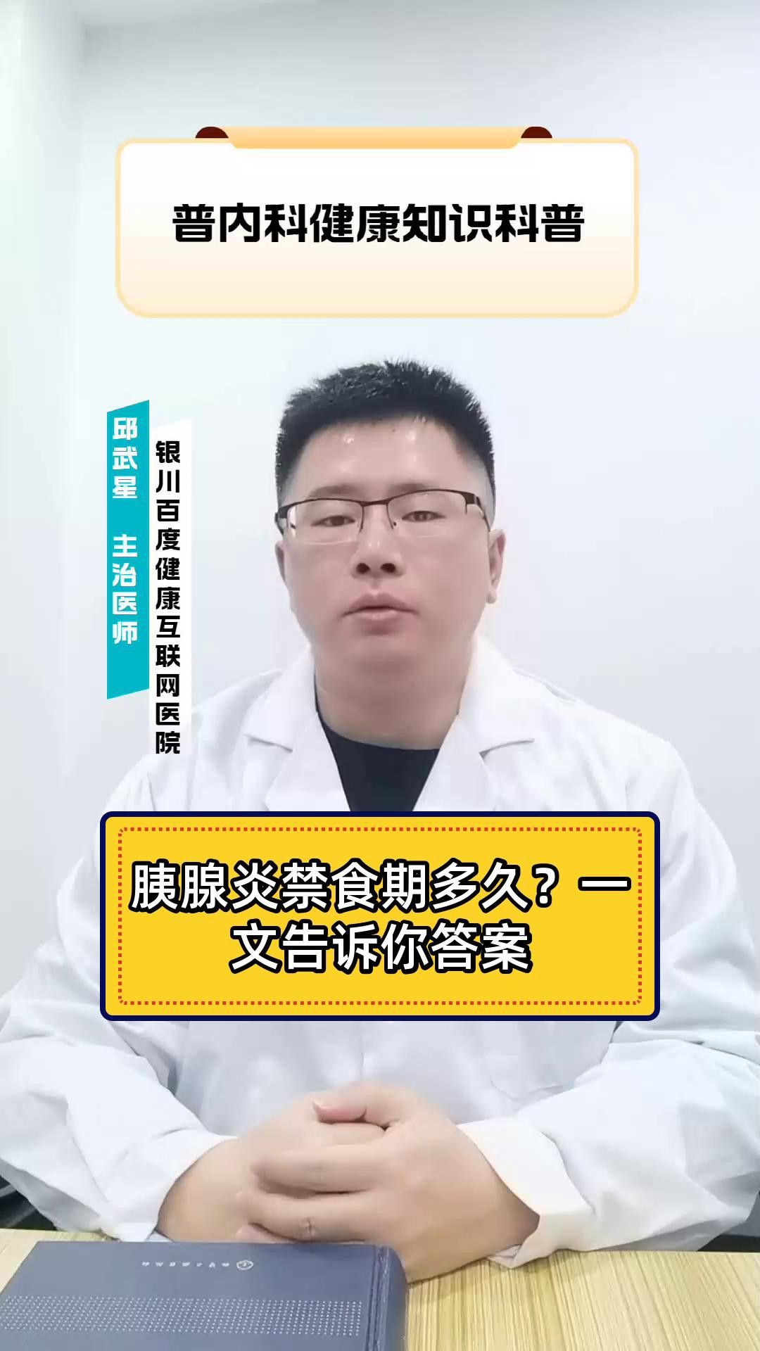 治療期間需要禁食嗎？