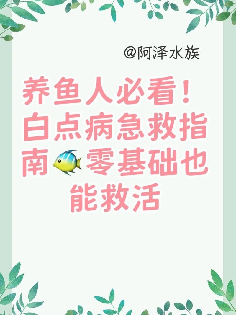 龍魚全身長(zhǎng)白點(diǎn)