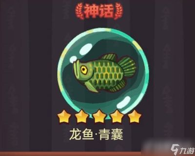 咸魚之王龍魚能釣到嗎（《咸魚之王》龍魚青龍可以通過釣魚活動捕捉各種魚靈）