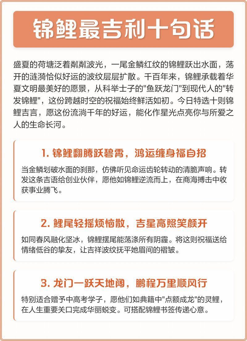 錦鯉最吉利十句話