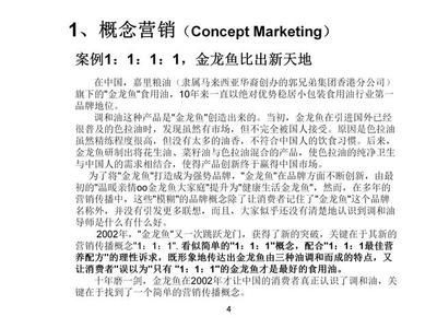 金龍魚營銷案例分析ppt（金龍魚品牌營銷案例分析） 金龍魚營銷案例分析ppt（金龍魚品牌營銷案例分析） 龍魚百科 第4張
