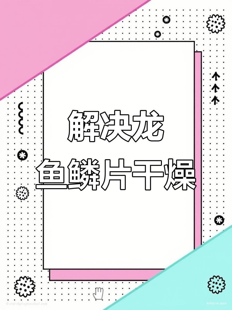 龍魚(yú)水質(zhì)怎么處理