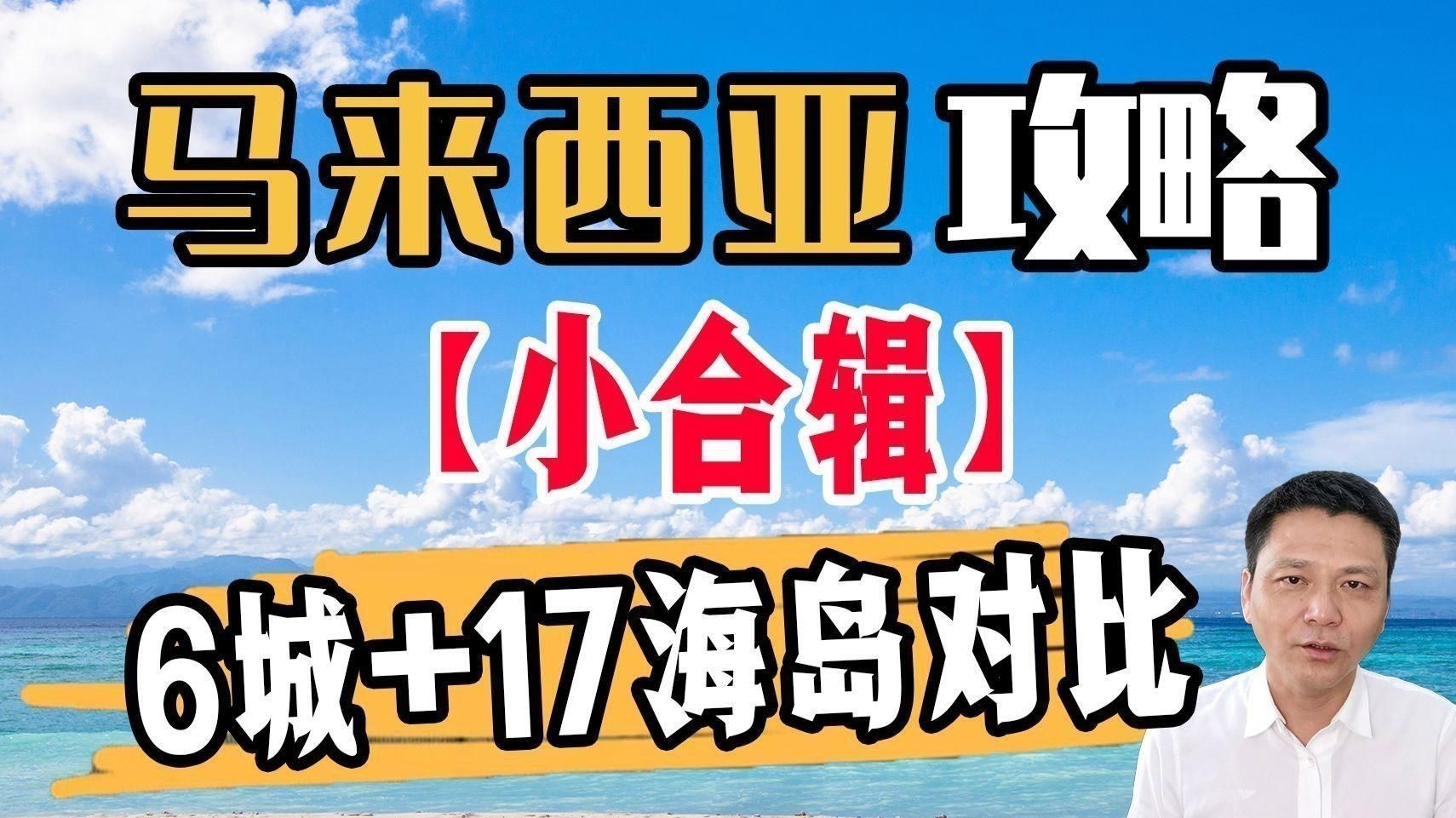 馬來西亞旅游景點攻略