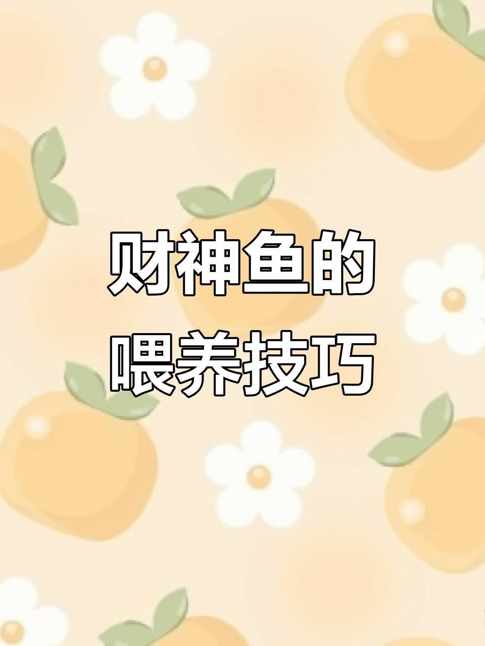 藍面財神魚的正確養法