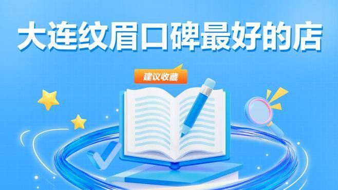 大連龍魚美容醫(yī)院地址電話