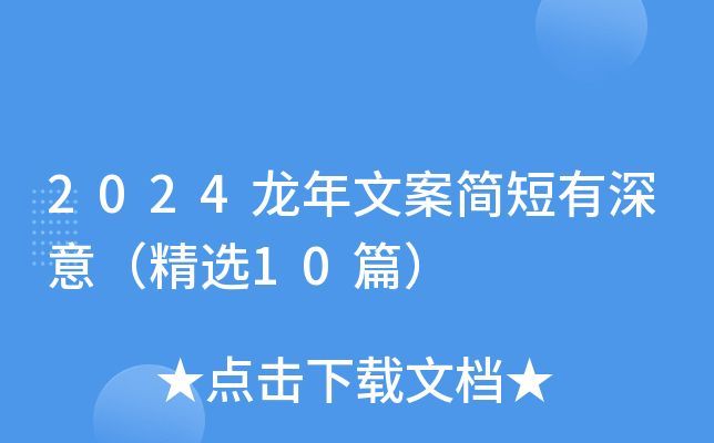 龍年養(yǎng)龍魚文案怎么寫：龍年養(yǎng)龍魚文案從以下幾個(gè)方面入手：龍年養(yǎng)龍魚文案