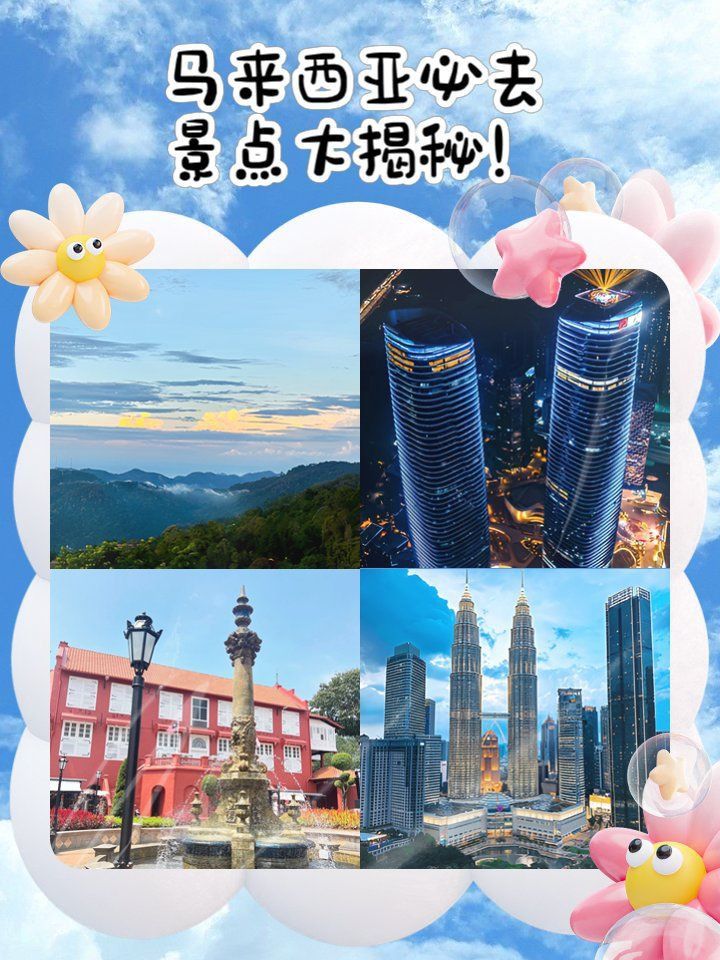 馬來西亞旅游7天多少錢