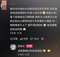 賽級(jí)天津人