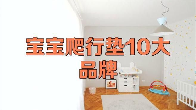 曼龍爬行墊哪個系列最好