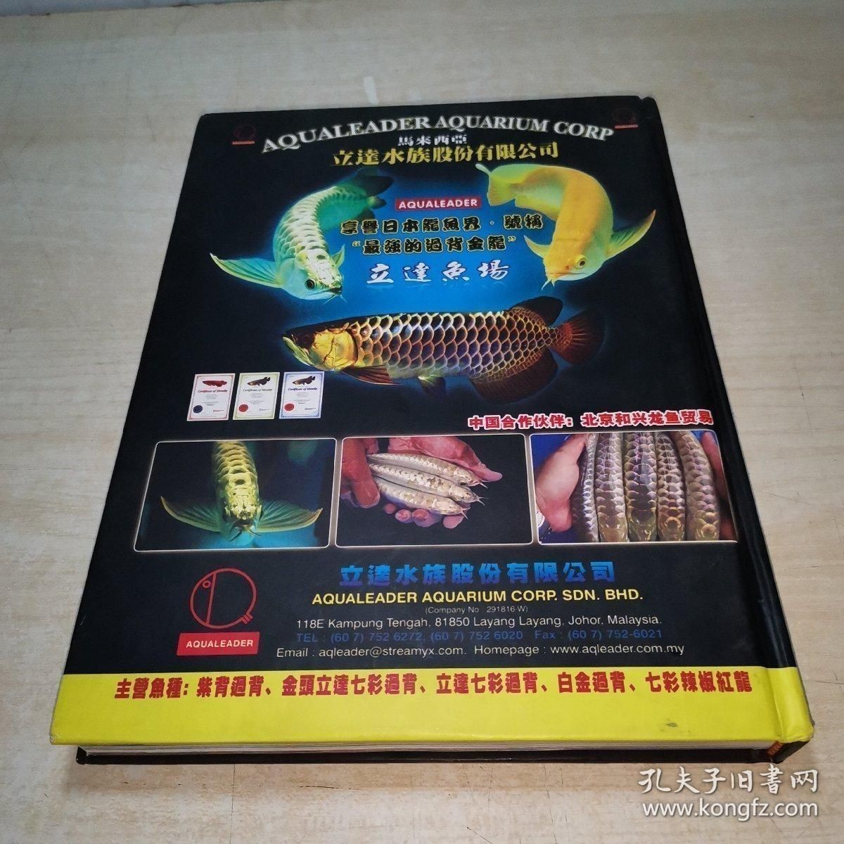 北京和興龍魚(yú)貿(mào)易：北京和興龍魚(yú)貿(mào)易公司