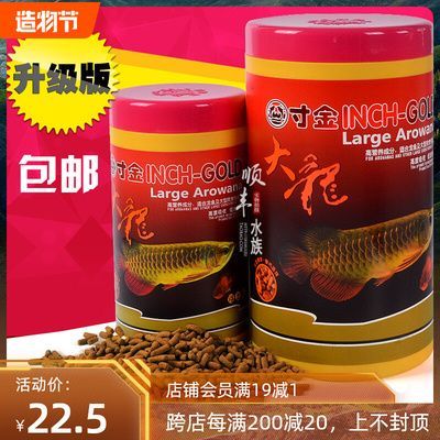金龍魚增色飼料有哪些：金龍魚增色飼料