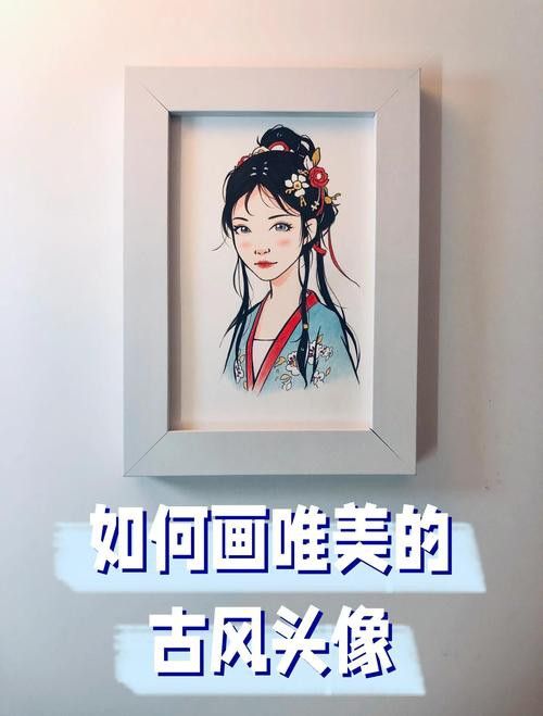 有哪些軟件可以制作古風(fēng)頭像？