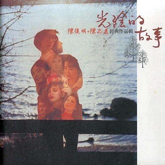 陳志遠有哪些代表作品？