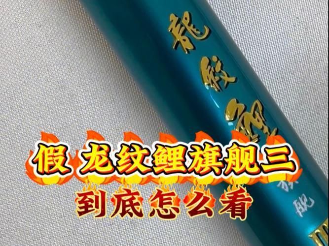 龍魚芯片真假對照圖