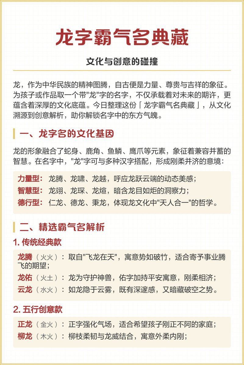 龍字取名