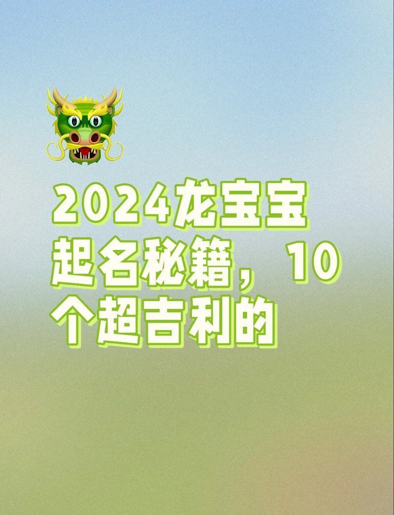 龍字取名