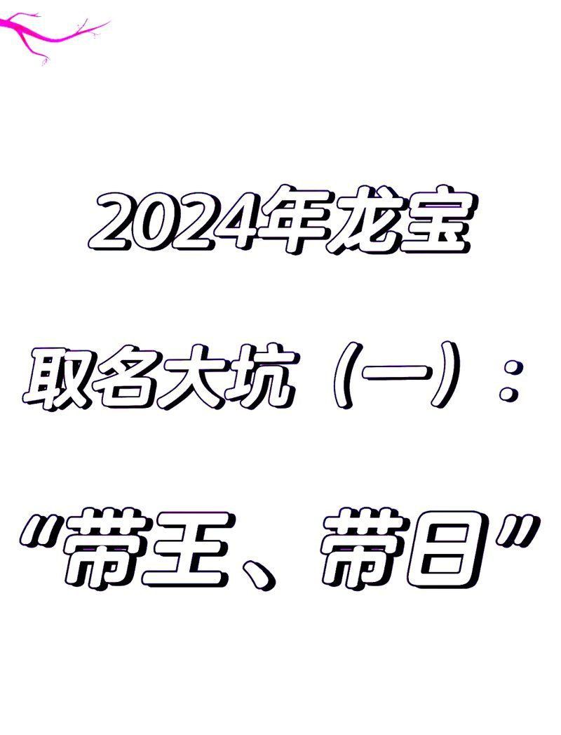 龍字取名