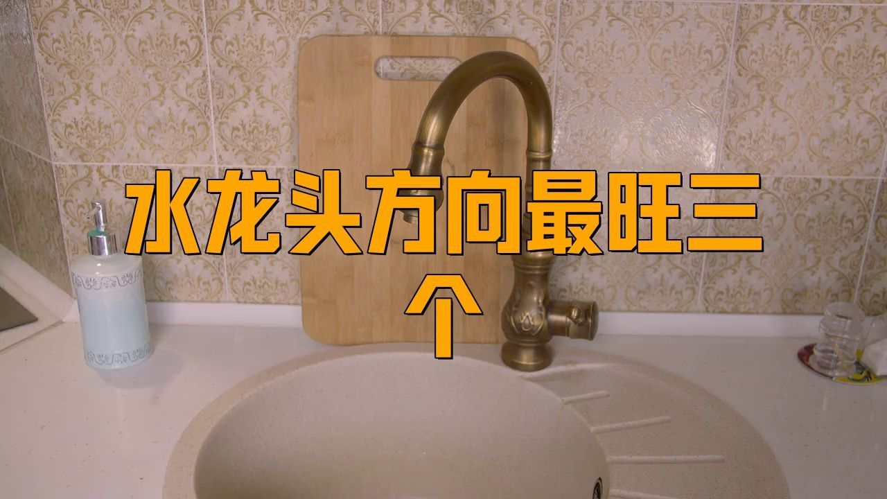 龍頭朝向哪個方位最招財？