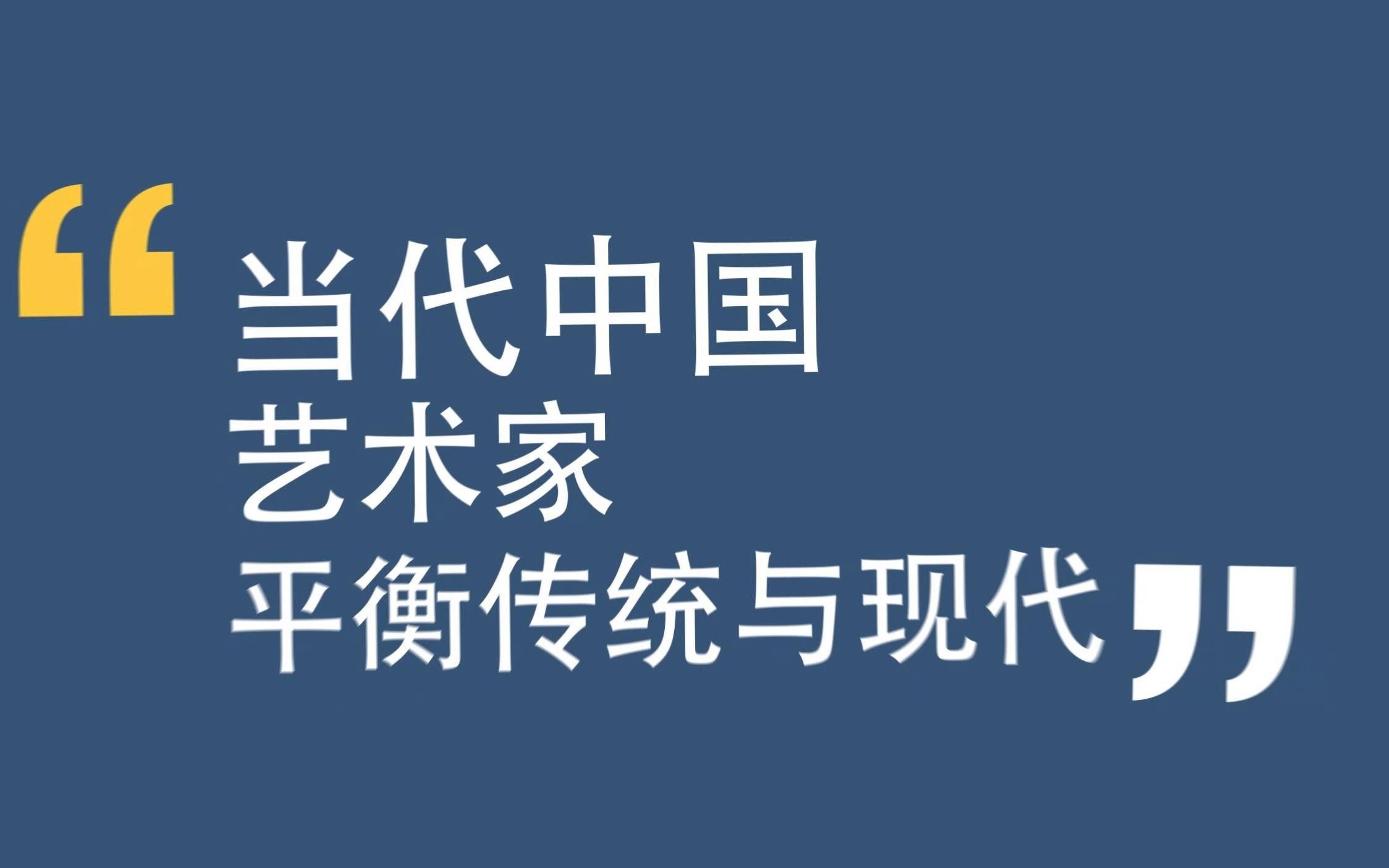 現(xiàn)代文藝作品如何平衡傳統(tǒng)與創(chuàng)新？