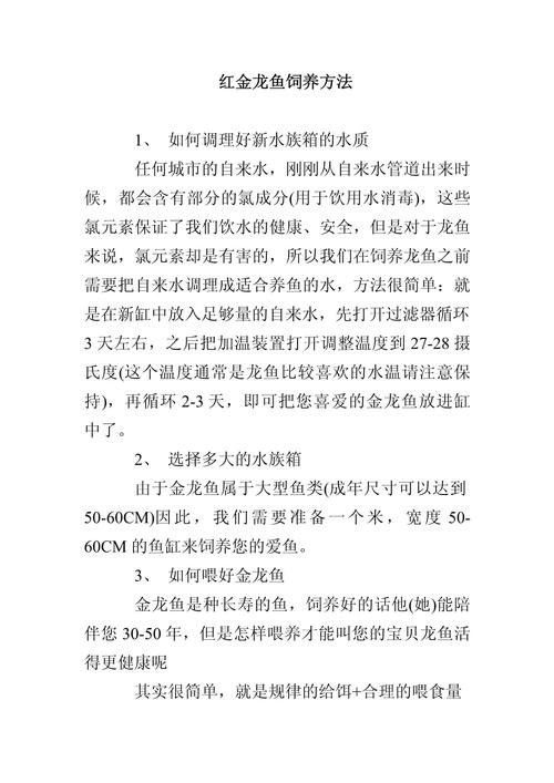紅金龍魚好養嗎怎么養的