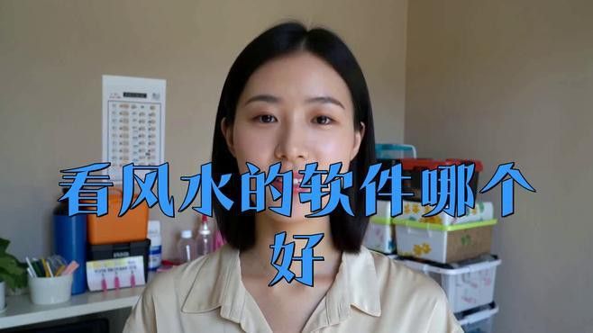 有哪些風(fēng)水尋龍軟件推薦？