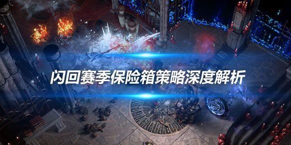 保險箱探索的成功率有多高？ 保險箱探索的成功率有多高？ 龍魚百科 第3張