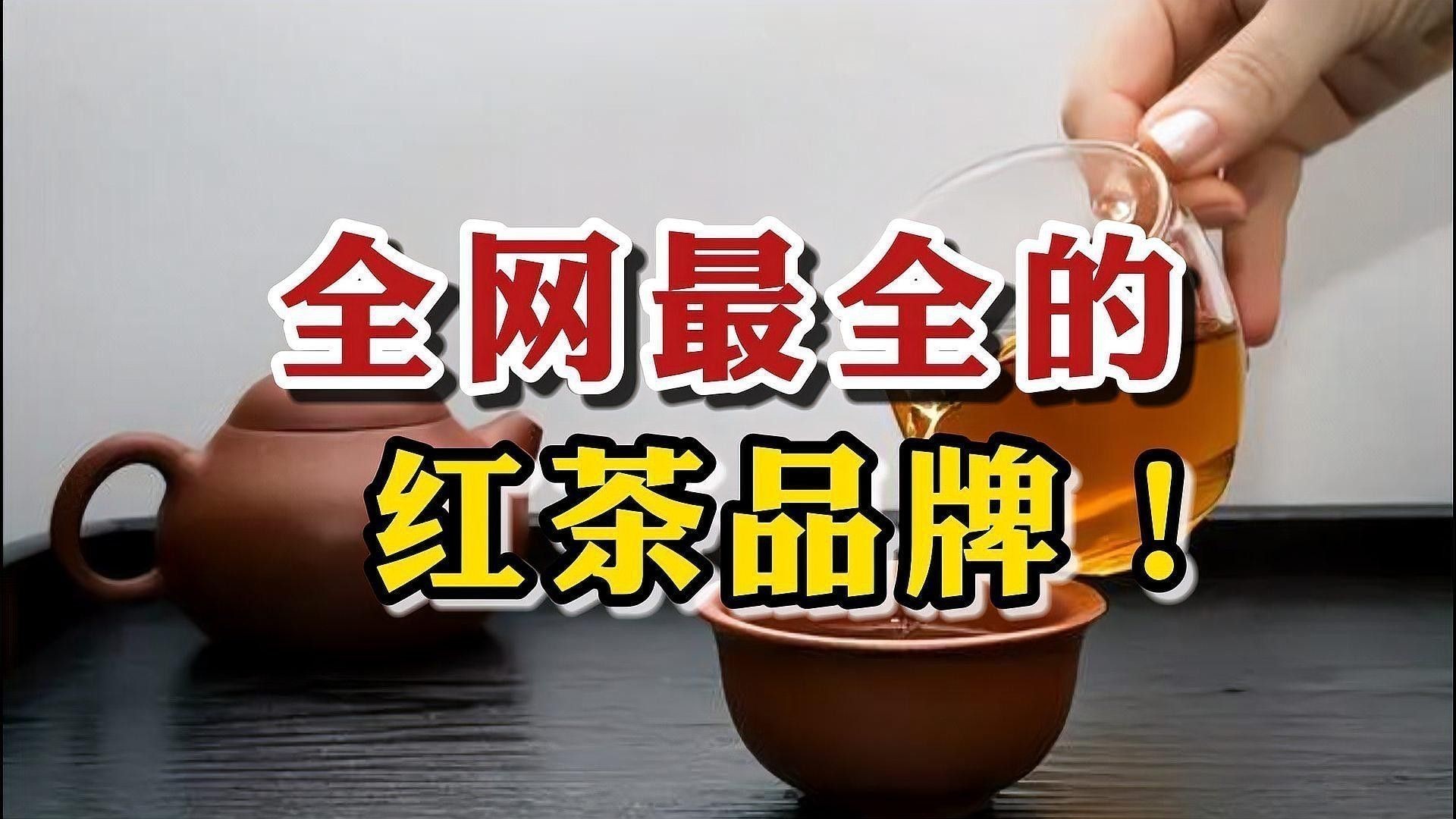 帝王紅龍茶葉有哪些知名品牌？