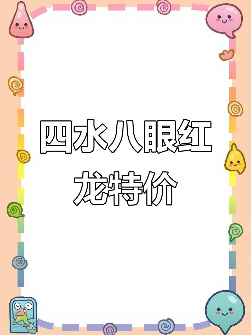 有哪些知名的泗水紅龍魚品系？