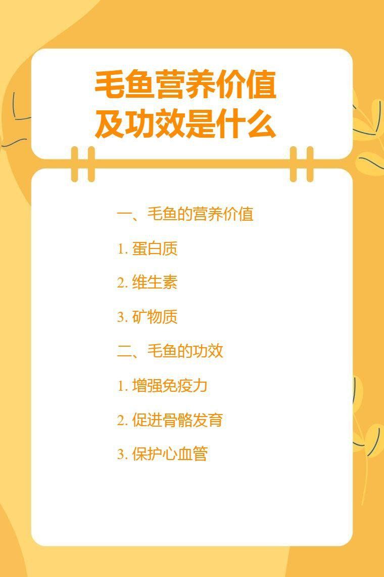 毛魚為何要盡量少吃