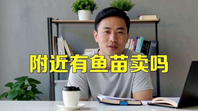 網(wǎng)上買魚苗哪個平臺最靠譜？