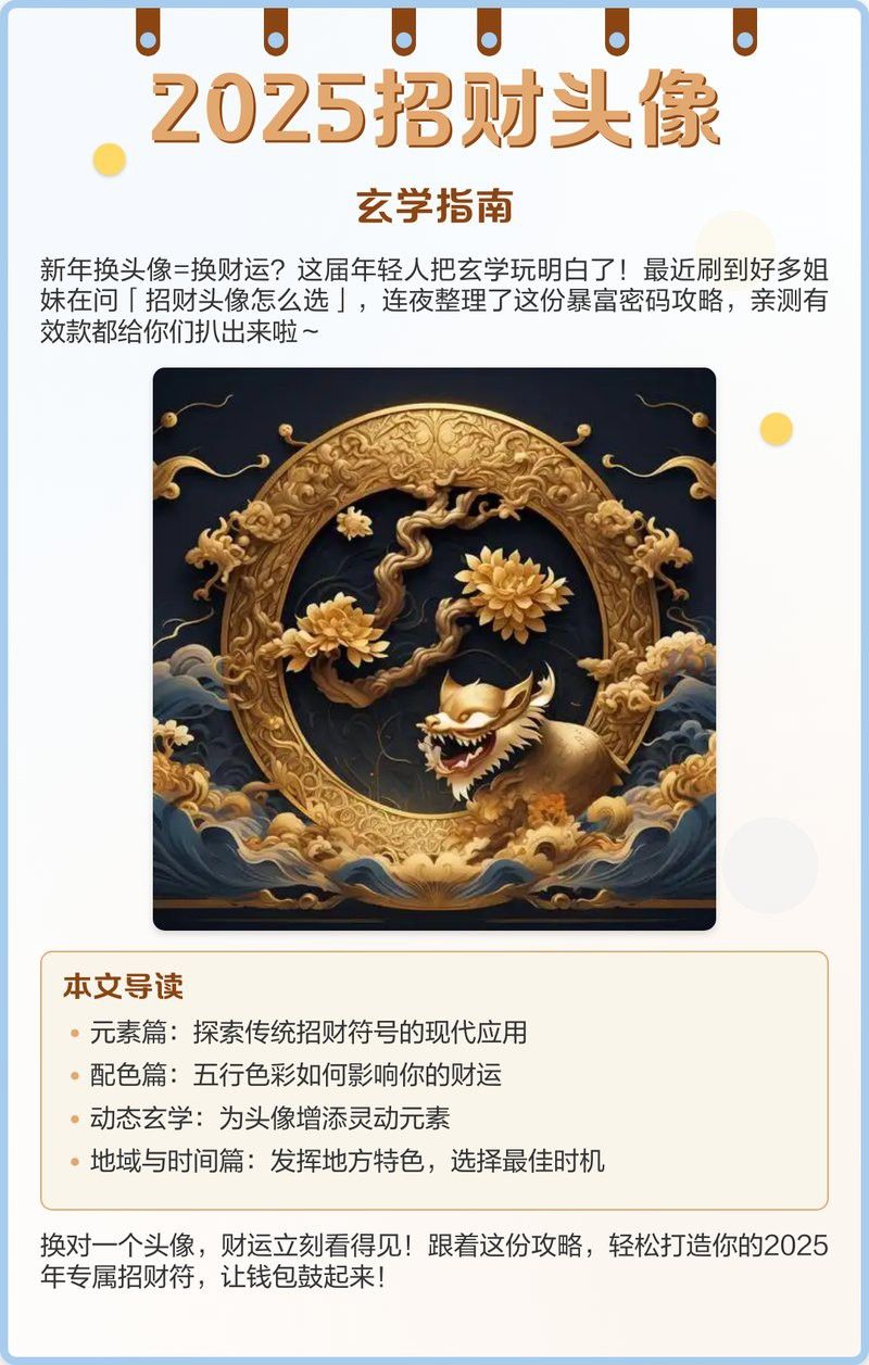 AI生圖工具如何定制招財頭像？