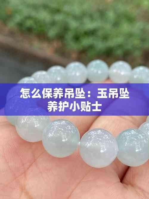 龍頭魚吊墜多久保養(yǎng)一次合適？