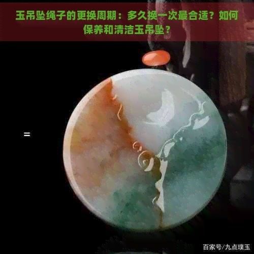 龍頭魚吊墜多久保養(yǎng)一次合適？