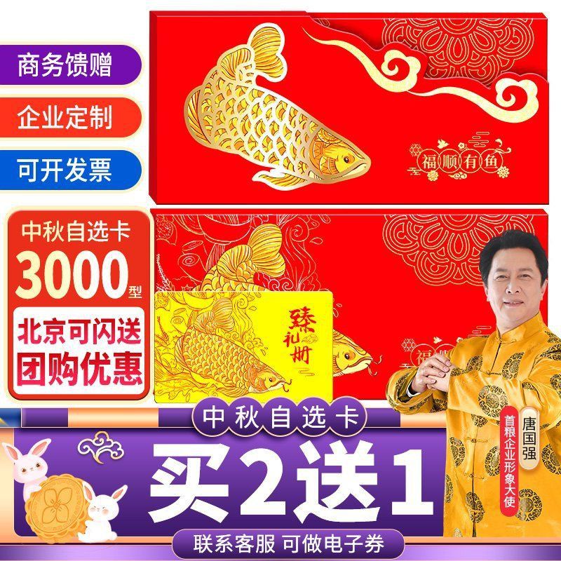 金龍魚團購禮品冊