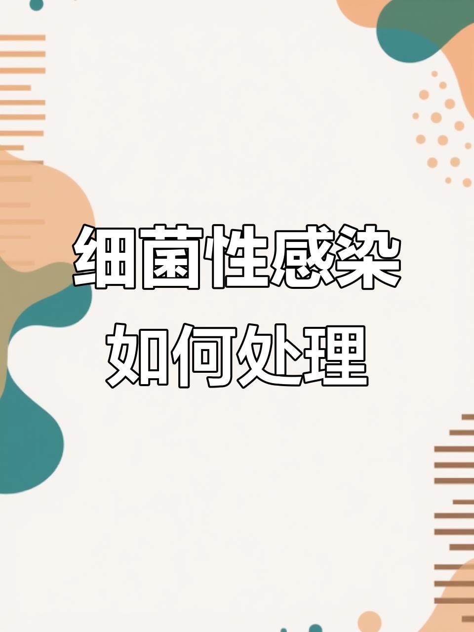 龍魚細菌感染有哪些癥狀