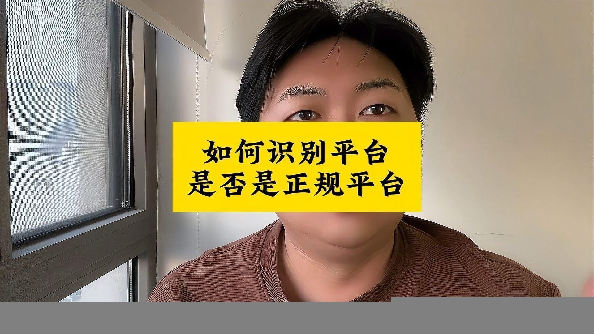 如何判斷一個平臺是否可信？