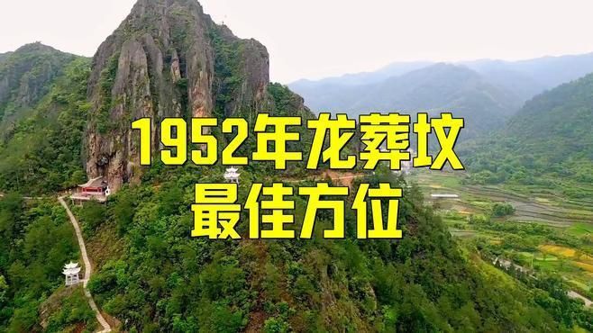 龍形地適合葬在哪里？