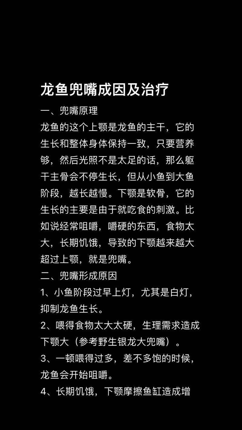 龍魚兜嘴和不兜嘴圖解