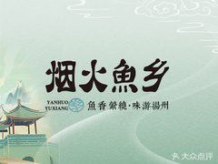 揚州紅龍魚村訂餐電話