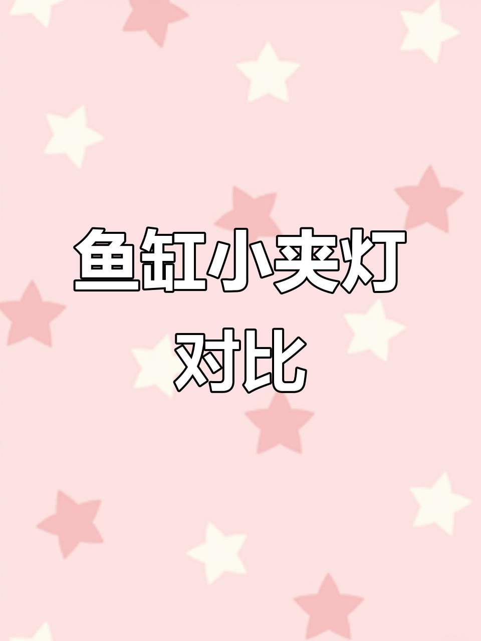 有哪些品牌魚缸燈推薦？