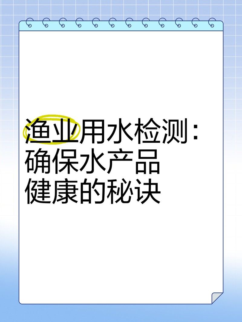 如何檢測福龍魚的水質？