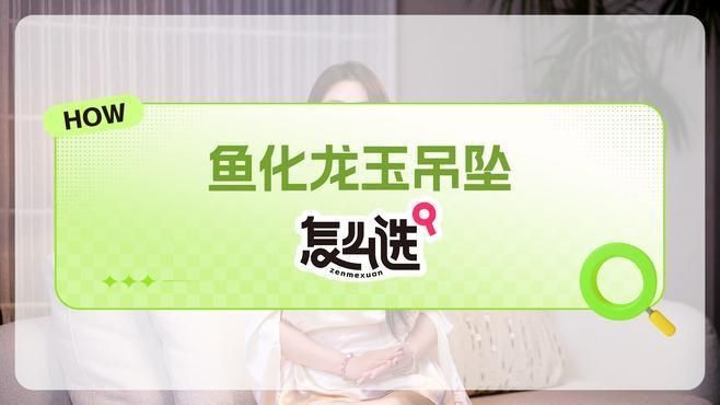 龍頭魚身掛件有哪些材質(zhì)選擇？