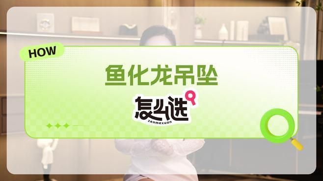 龍頭魚身掛件有哪些材質(zhì)選擇？