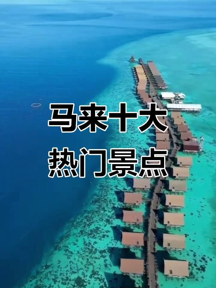 馬來西亞有什么旅游景點
