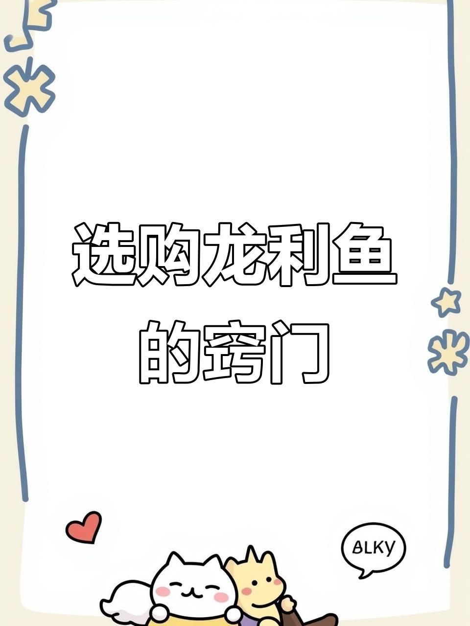 龍利魚(yú)和巴沙魚(yú)有區(qū)別嗎