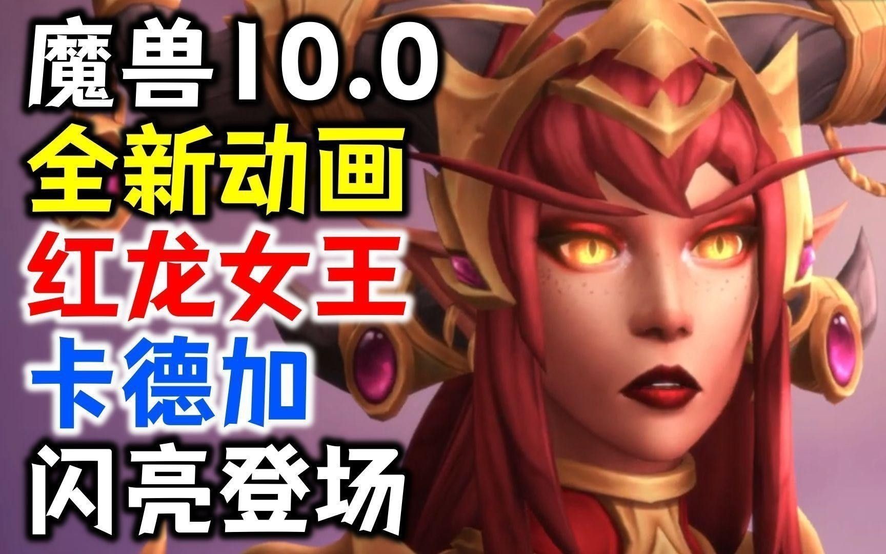 紅龍在《魔獸世界》中有哪些技能？