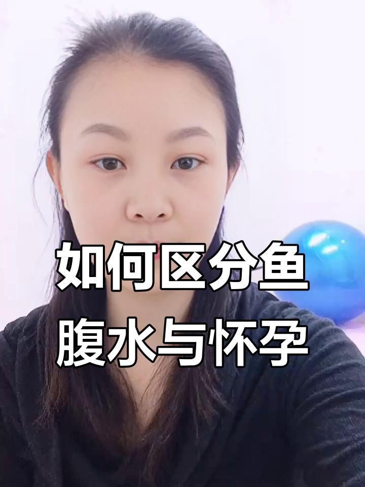如何判斷魚是否患有腹水？