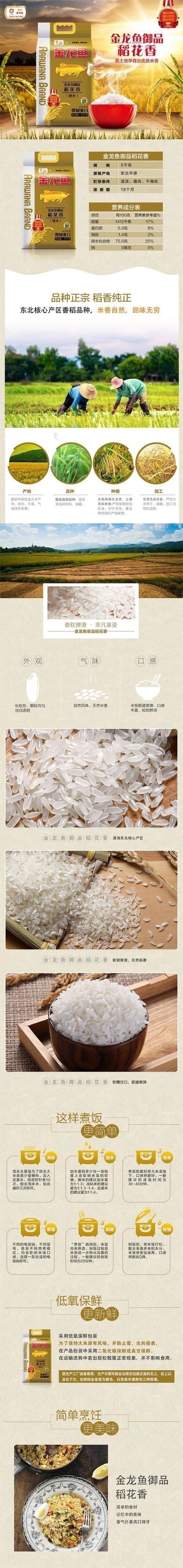 金龍魚稻花香10kg圖片 金龍魚稻花香10kg圖片 龍魚百科 第6張